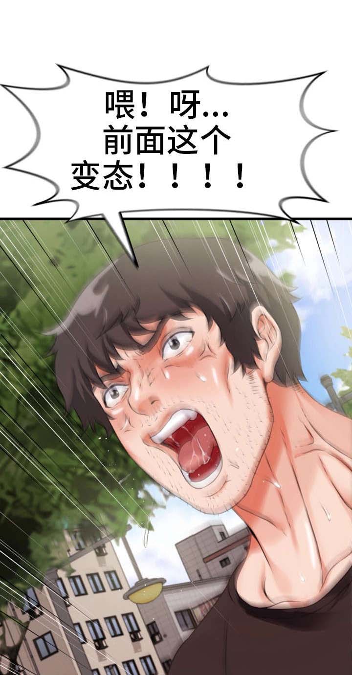 邻里冤家 第19章：混蛋 第12页