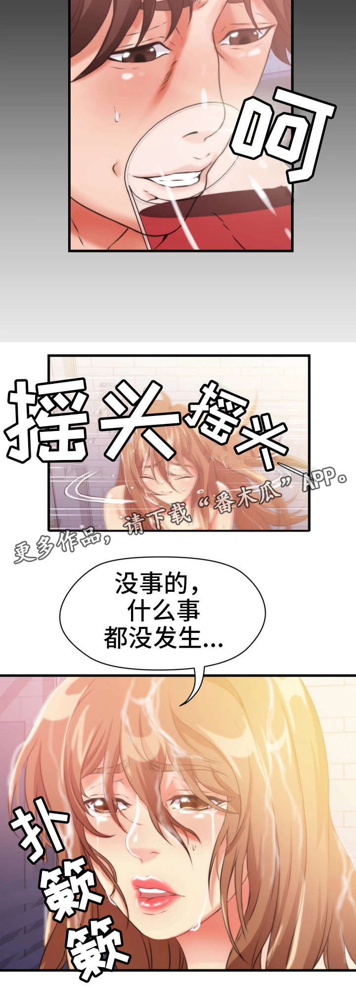 邻里冤家 第19章：混蛋 第13页