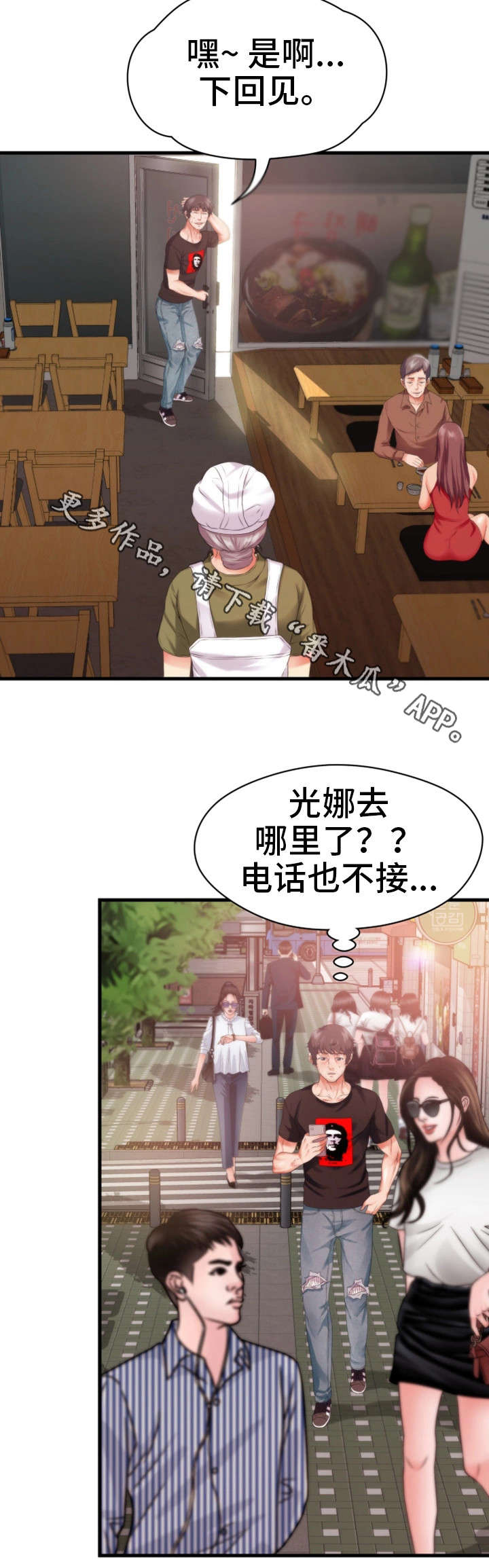 邻里冤家 第19章：混蛋 第16页