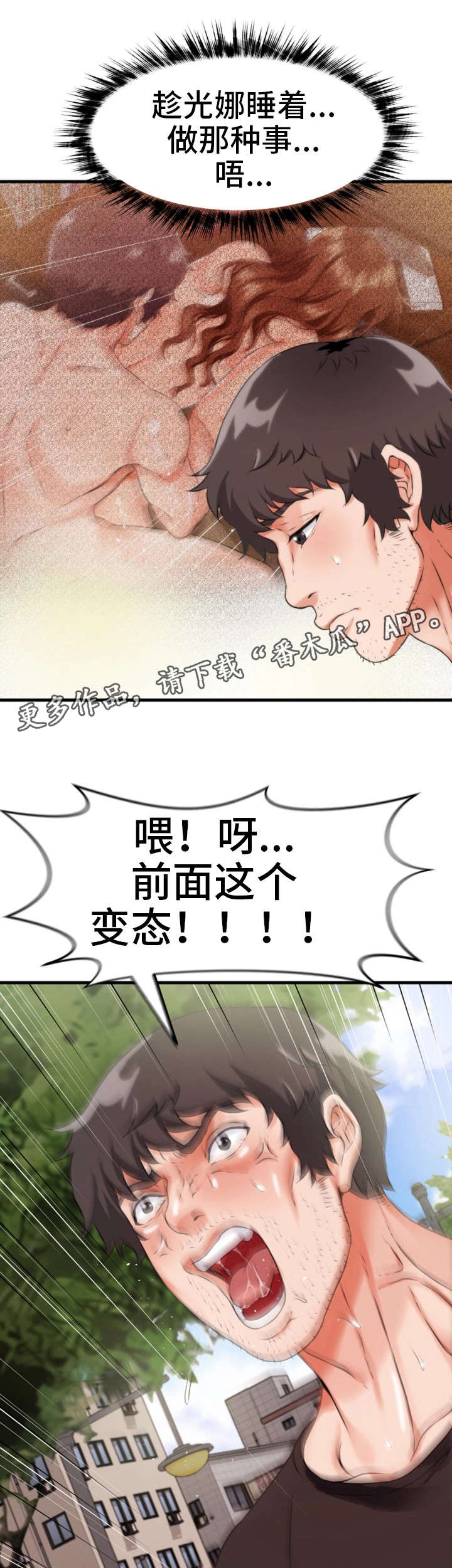 邻里冤家 第19章：混蛋 第17页