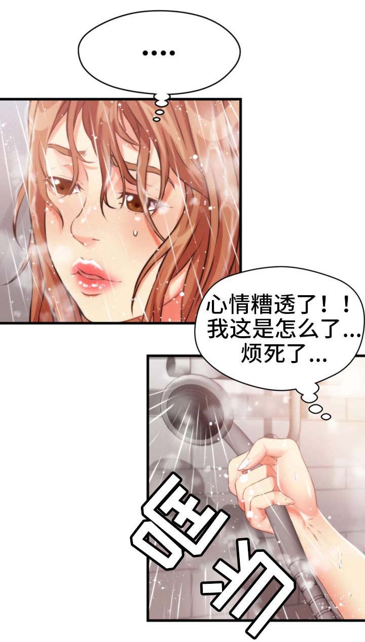 邻里冤家 第19章：混蛋 第5页
