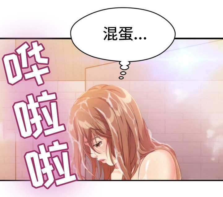 邻里冤家 第19章：混蛋 第7页