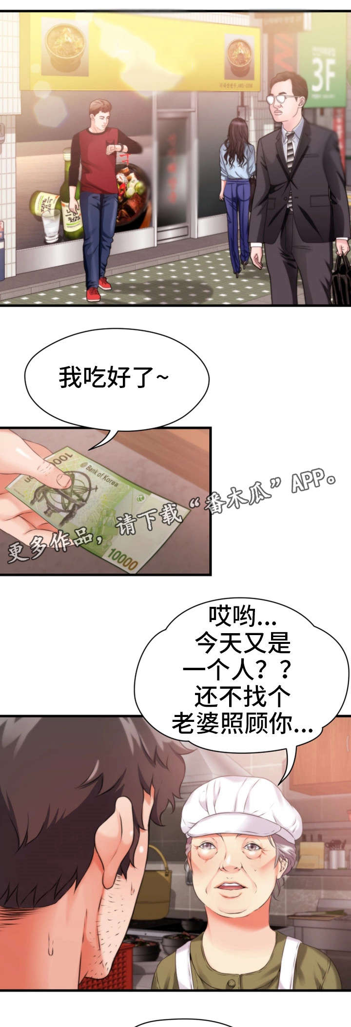 邻里冤家 第19章：混蛋 第8页