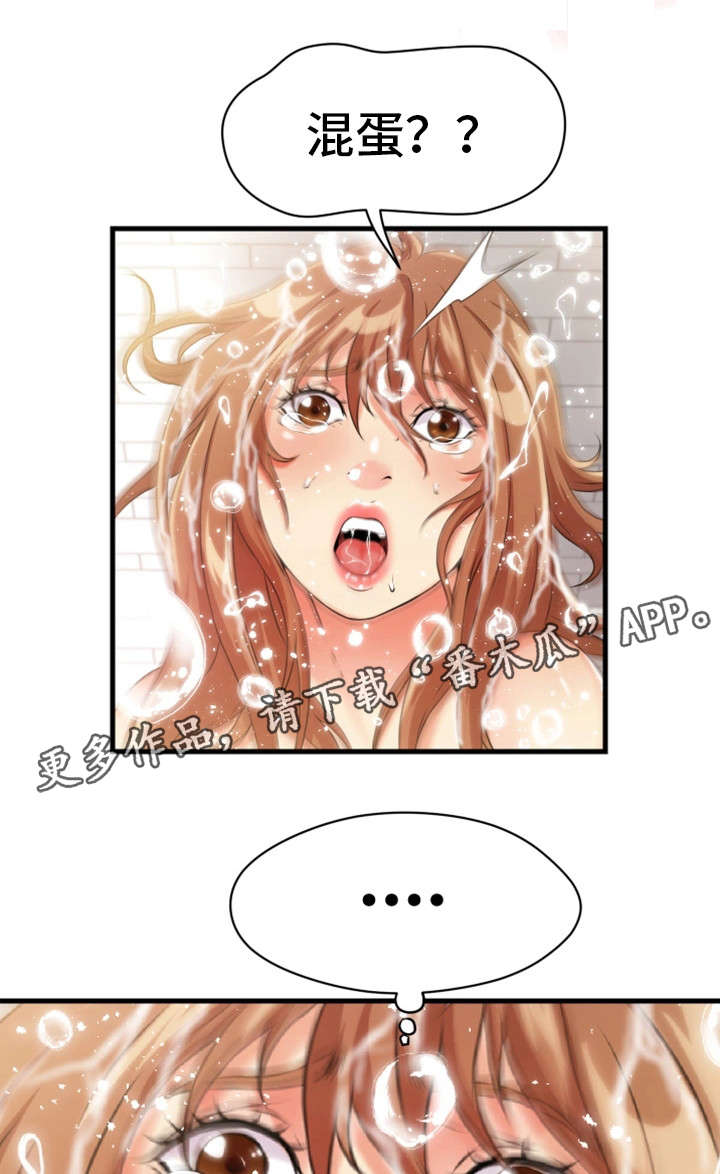 邻里冤家 第19章：混蛋 第9页