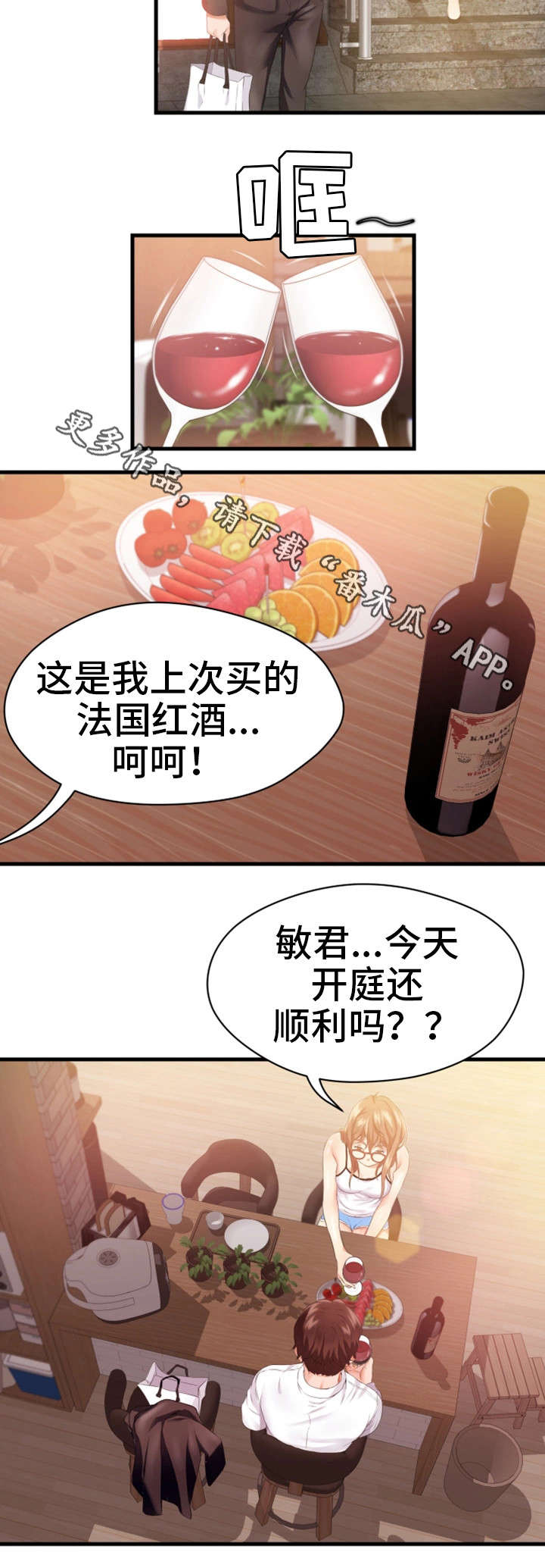 邻里冤家 第18章：不见 第6页