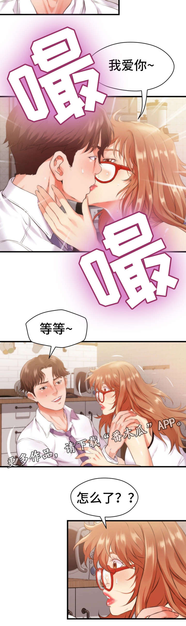 邻里冤家 第18章：不见 第9页