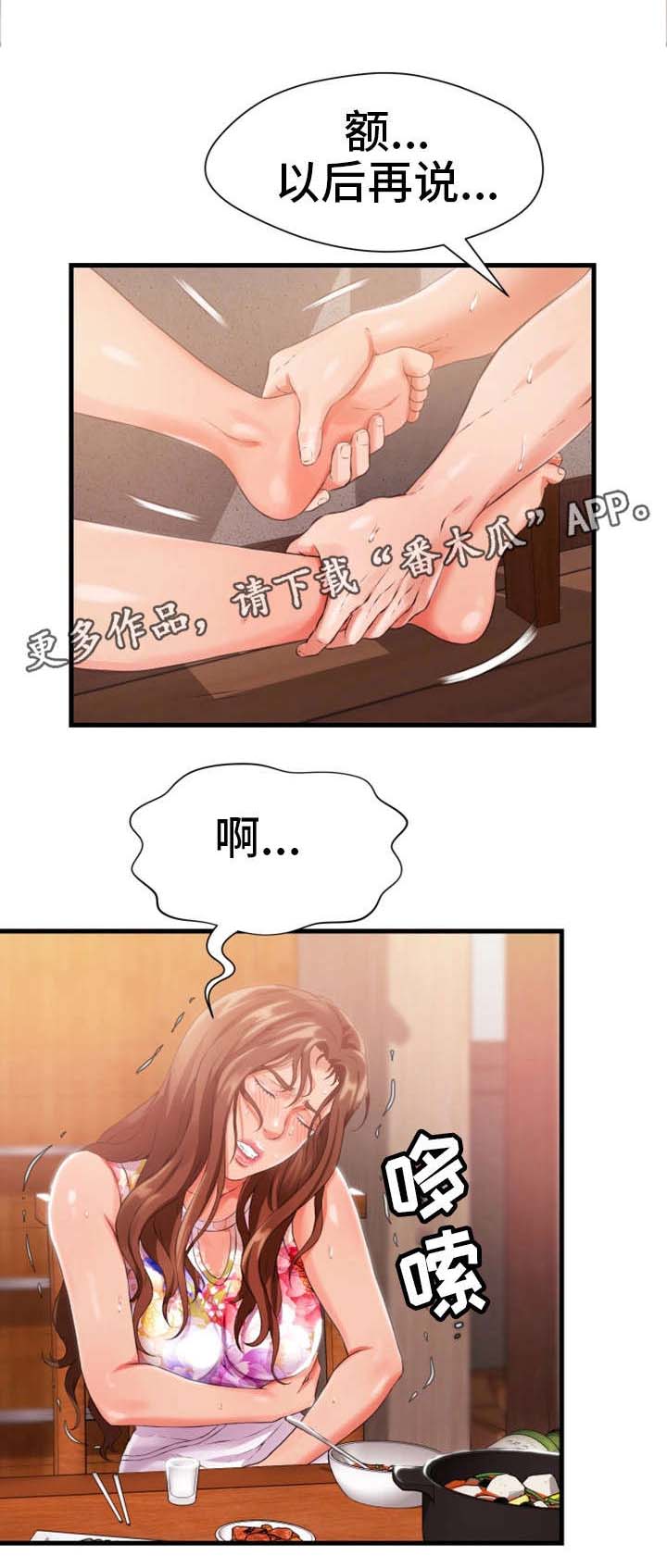 邻里冤家 第17章：勾引 第1页