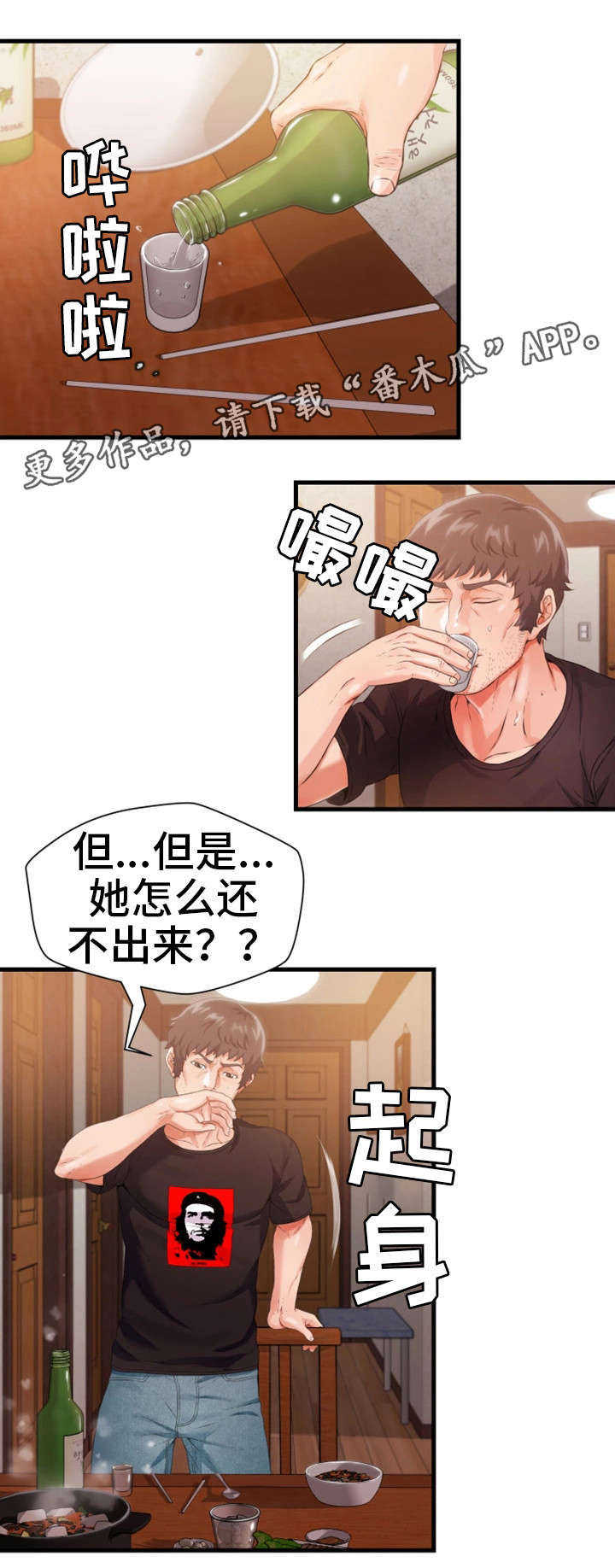 邻里冤家 第17章：勾引 第3页