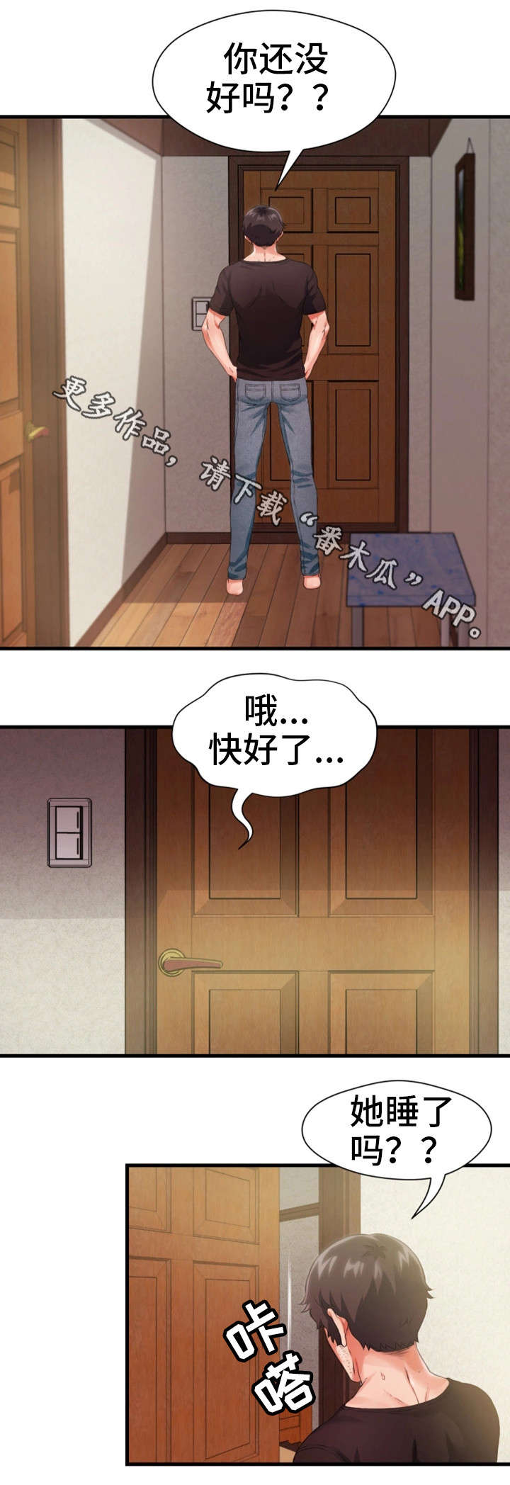 邻里冤家 第17章：勾引 第4页
