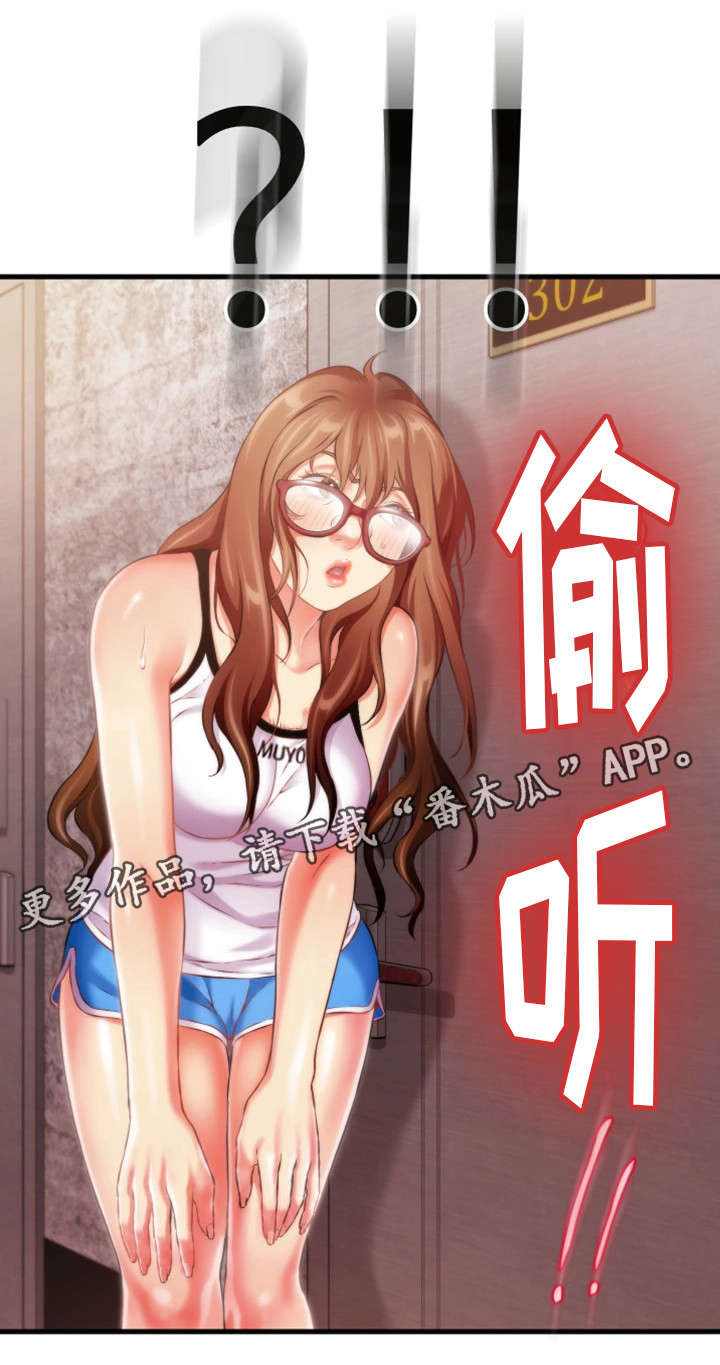 邻里冤家 第17章：勾引 第8页