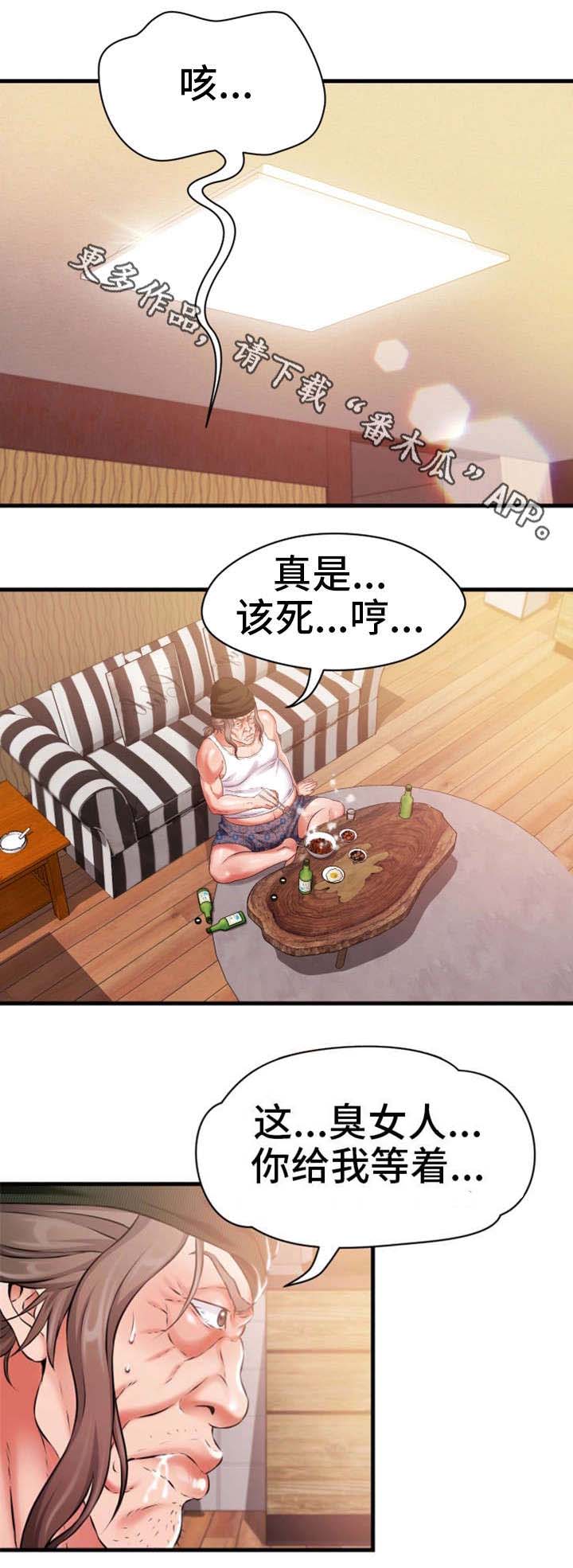 邻里冤家 第17章：勾引 第9页