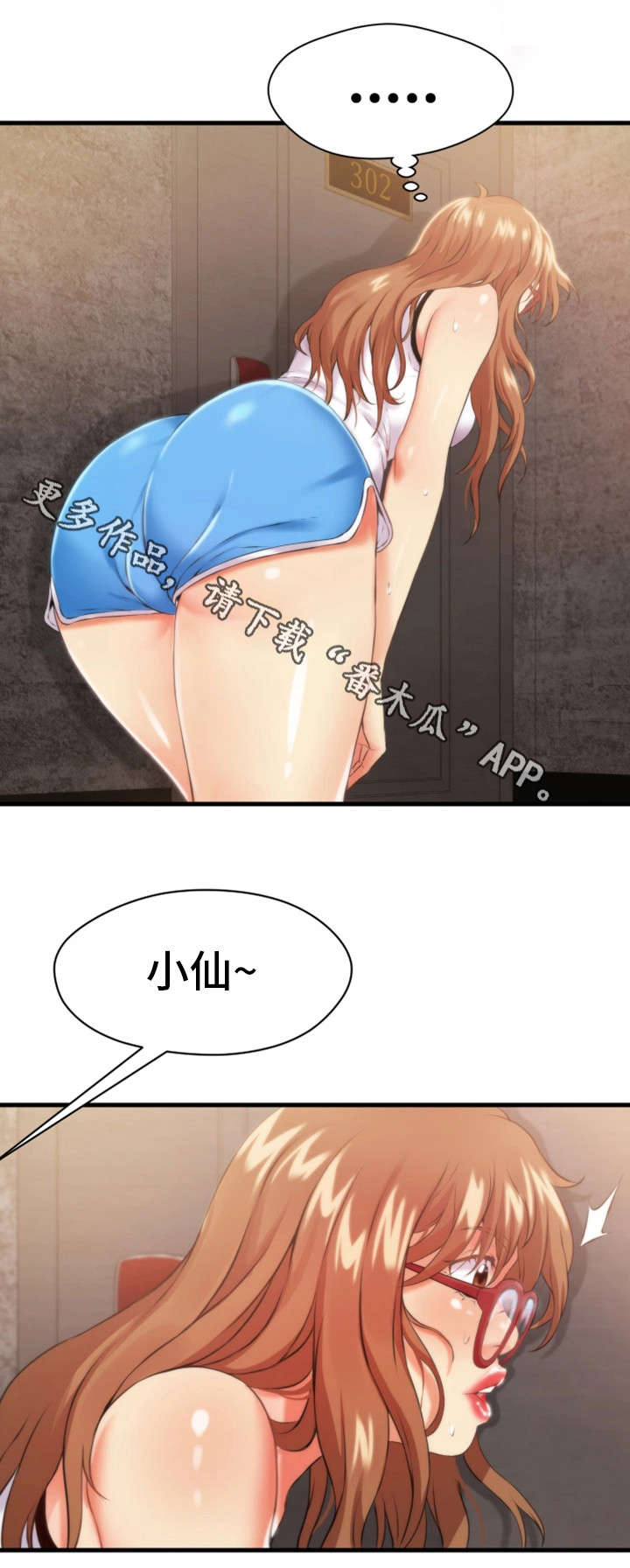 邻里冤家 第17章：勾引 第10页