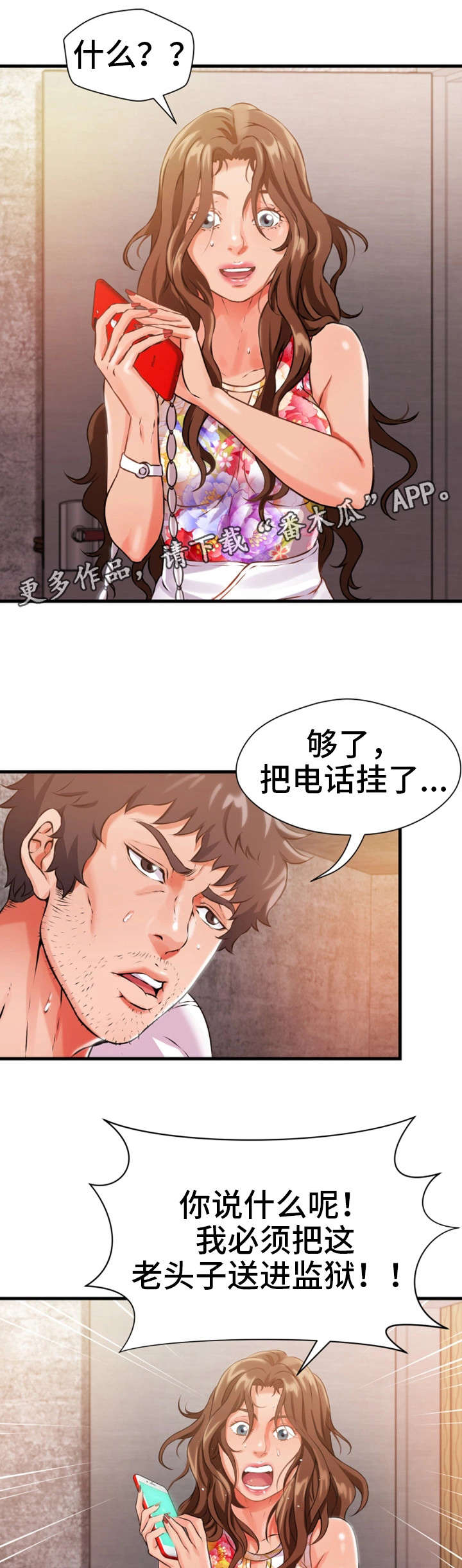 邻里冤家 第16章：挂了 第1页