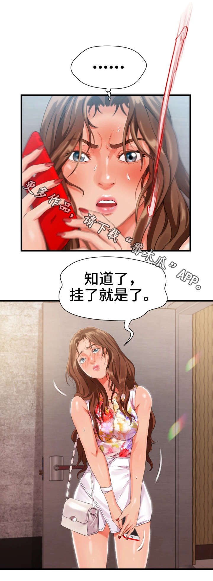 邻里冤家 第16章：挂了 第4页