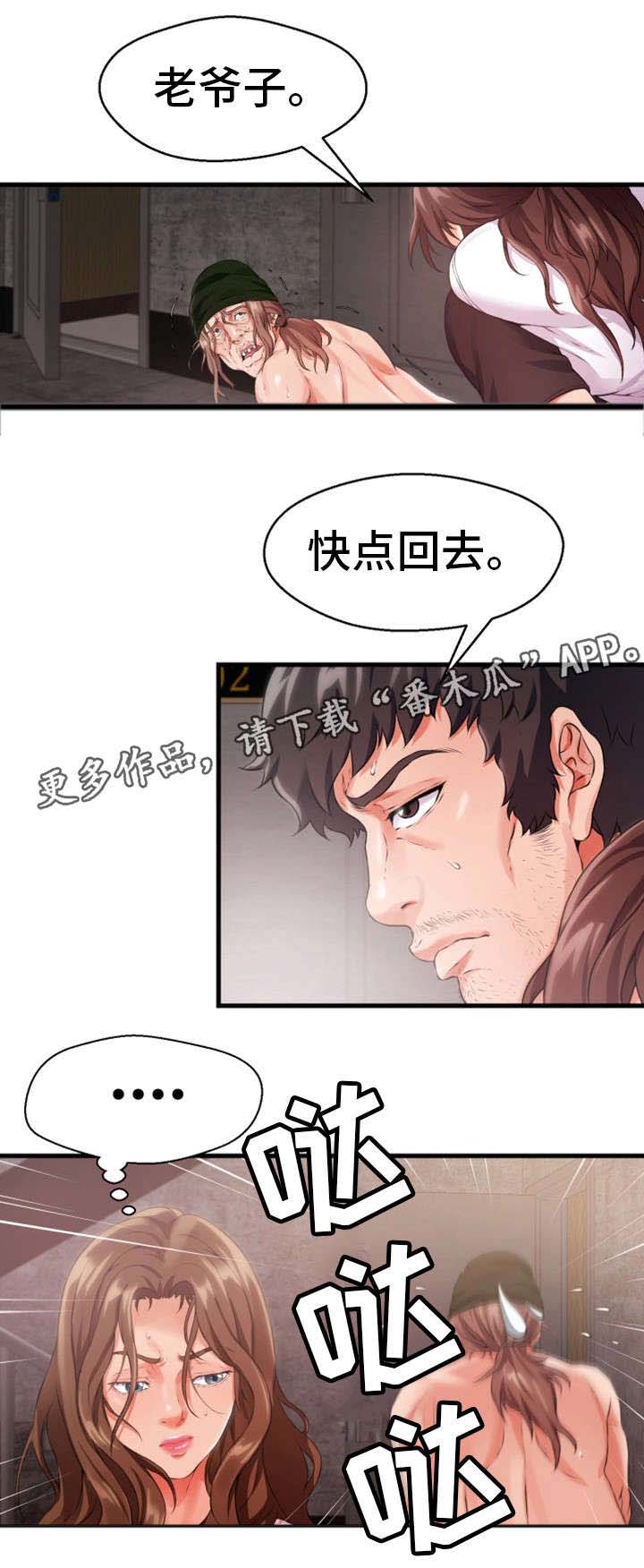 邻里冤家 第16章：挂了 第5页