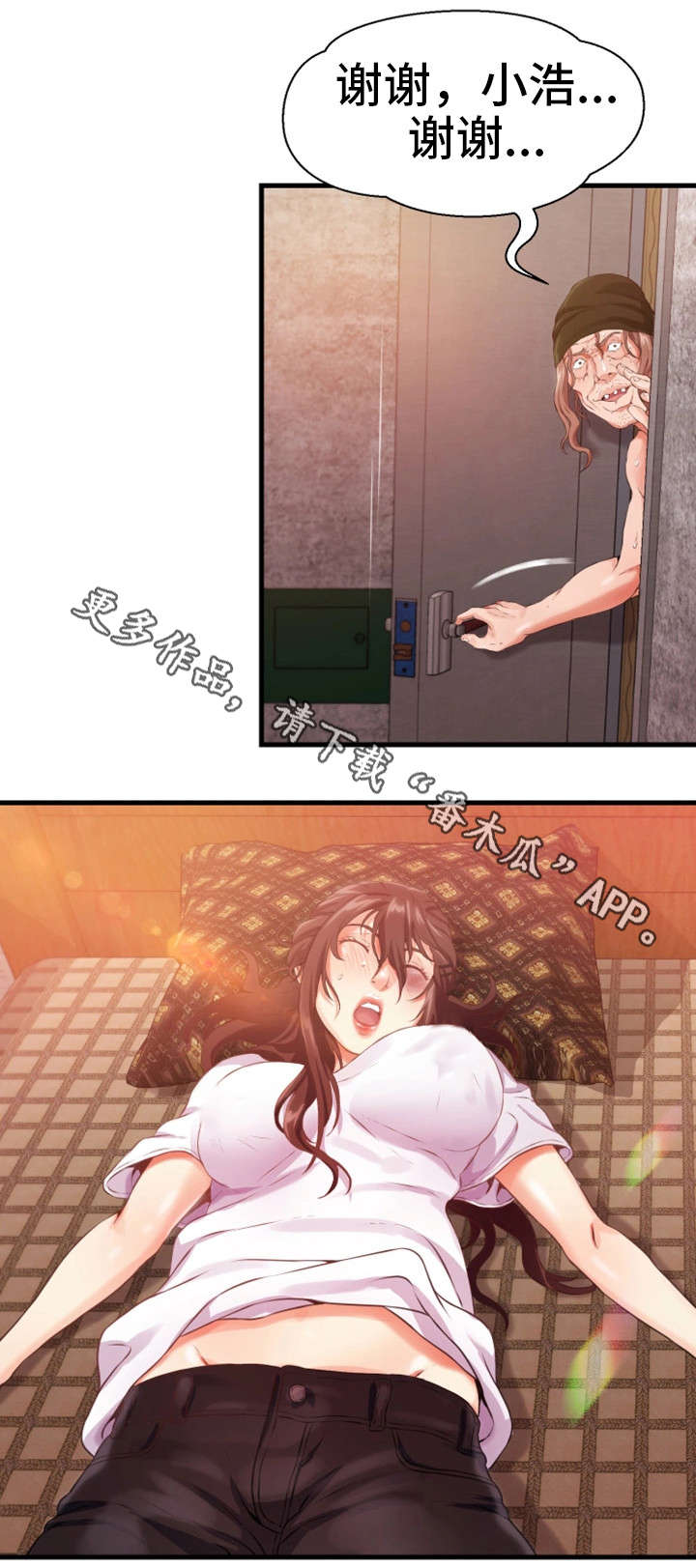 邻里冤家 第16章：挂了 第6页