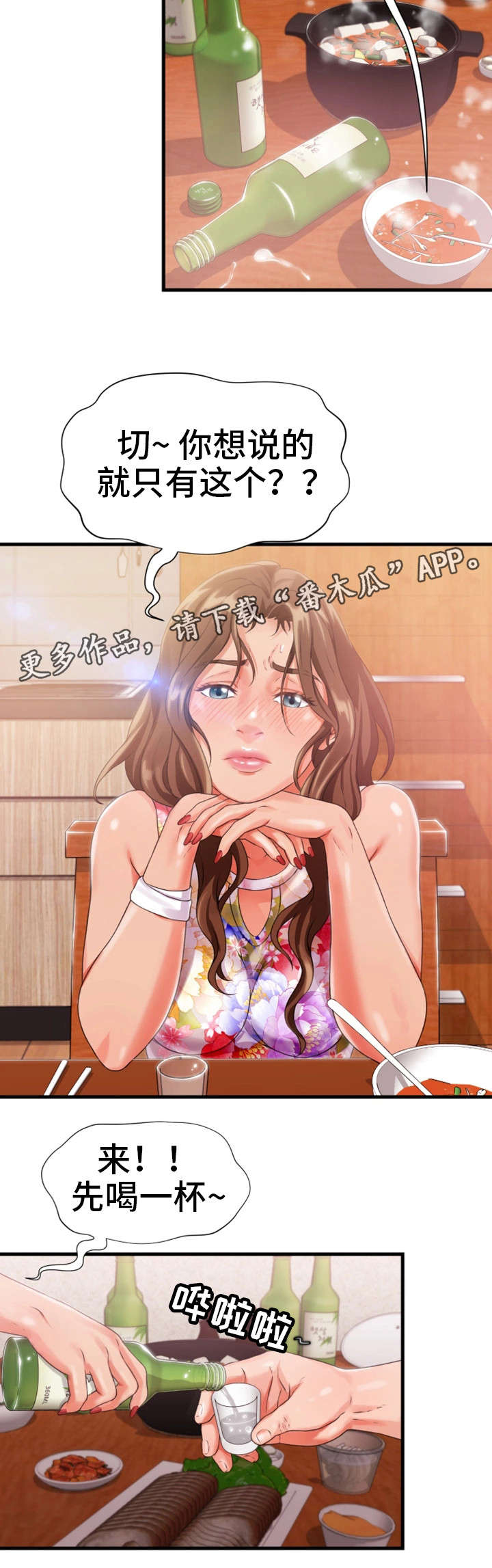 邻里冤家 第16章：挂了 第8页