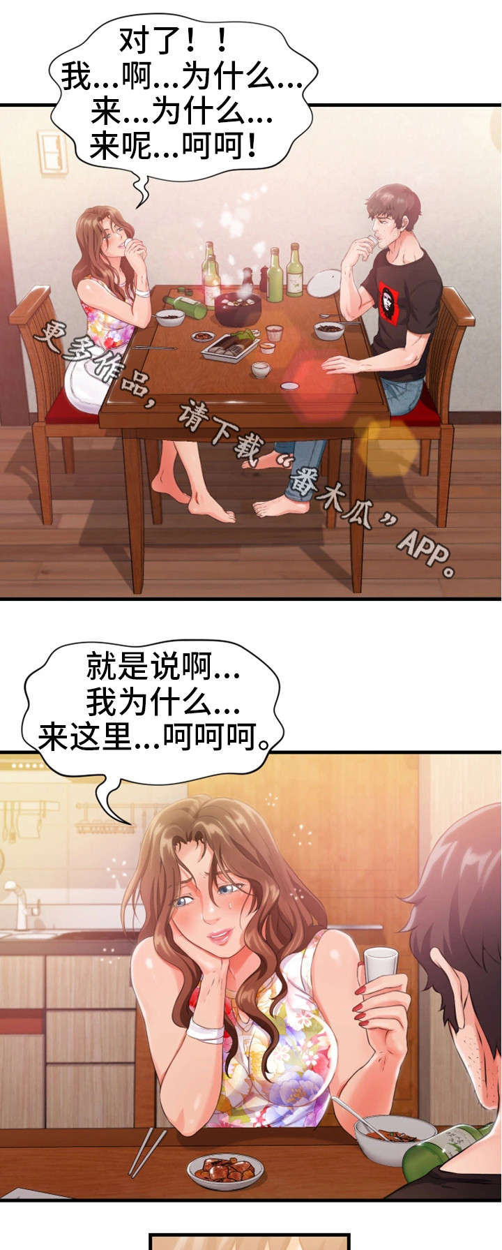 邻里冤家 第16章：挂了 第9页