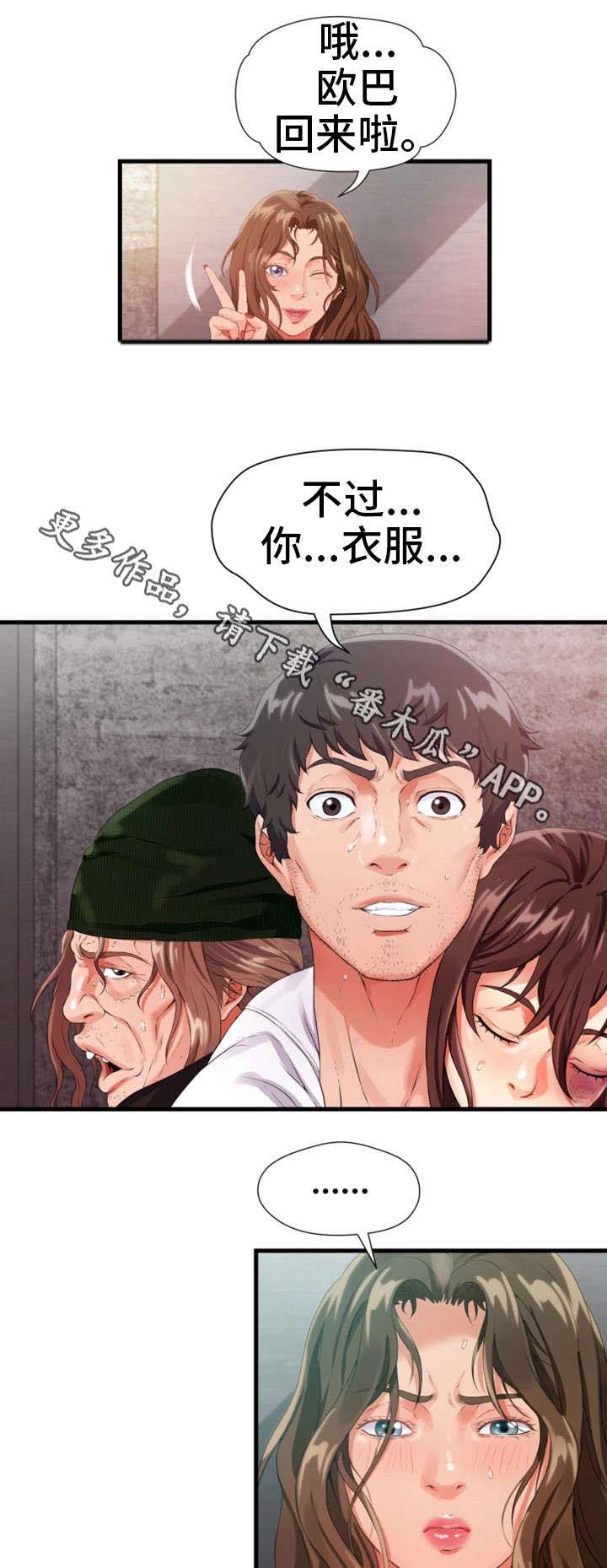 邻里冤家 第15章：追打 第1页