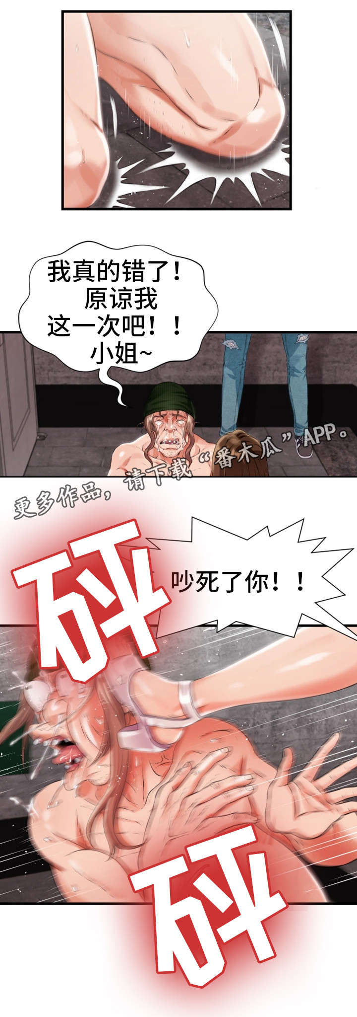 邻里冤家 第15章：追打 第11页