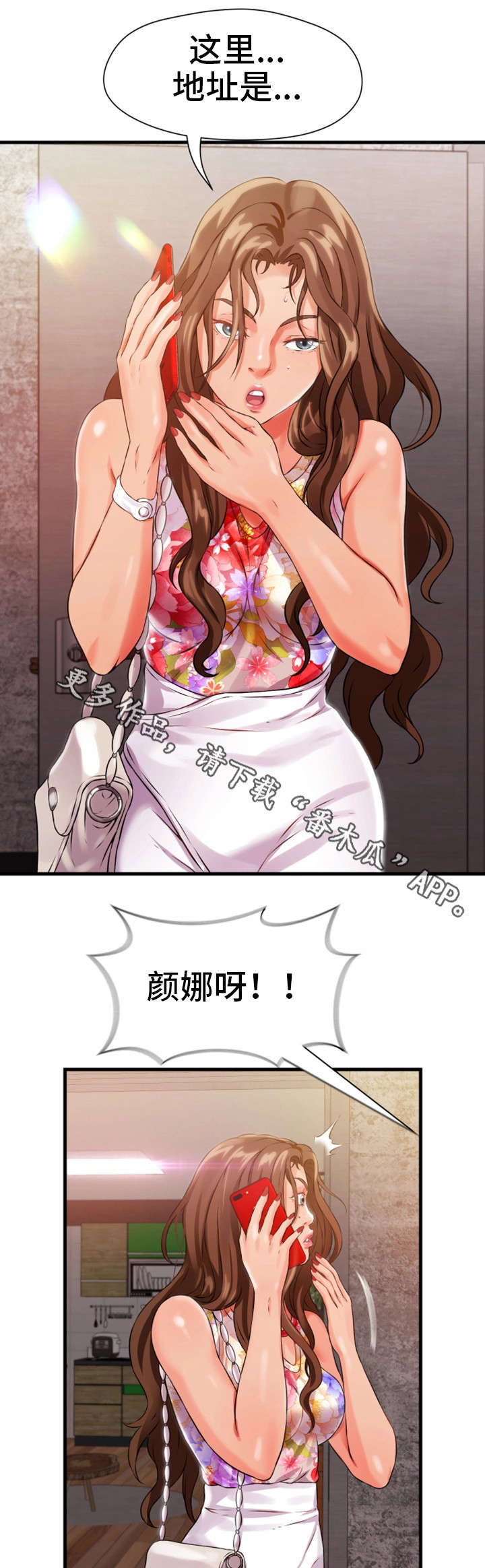 邻里冤家 第15章：追打 第18页