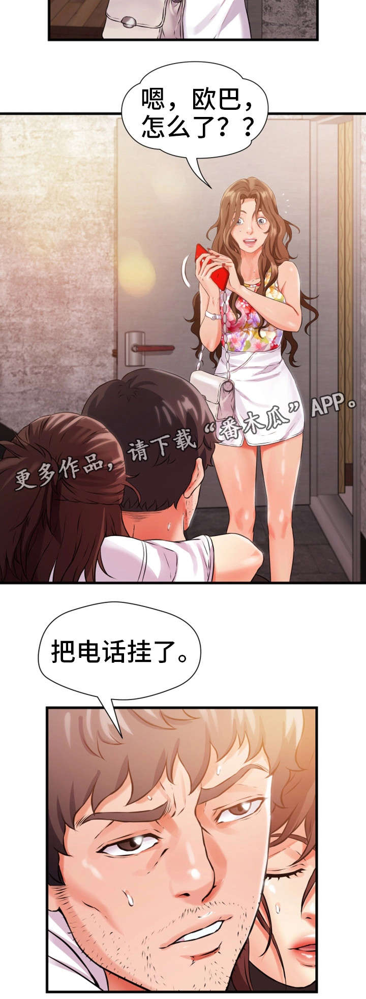 邻里冤家 第15章：追打 第19页