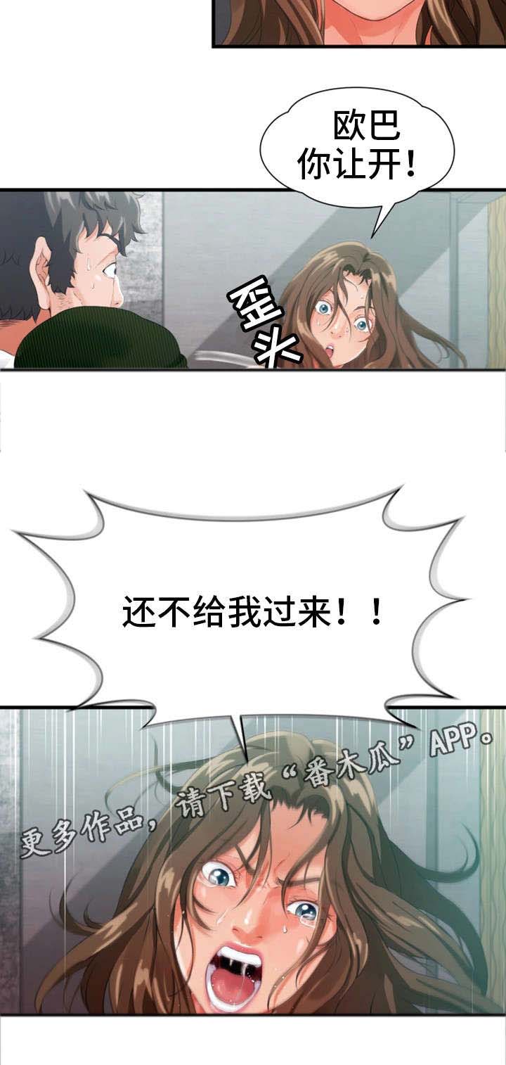 邻里冤家 第15章：追打 第3页