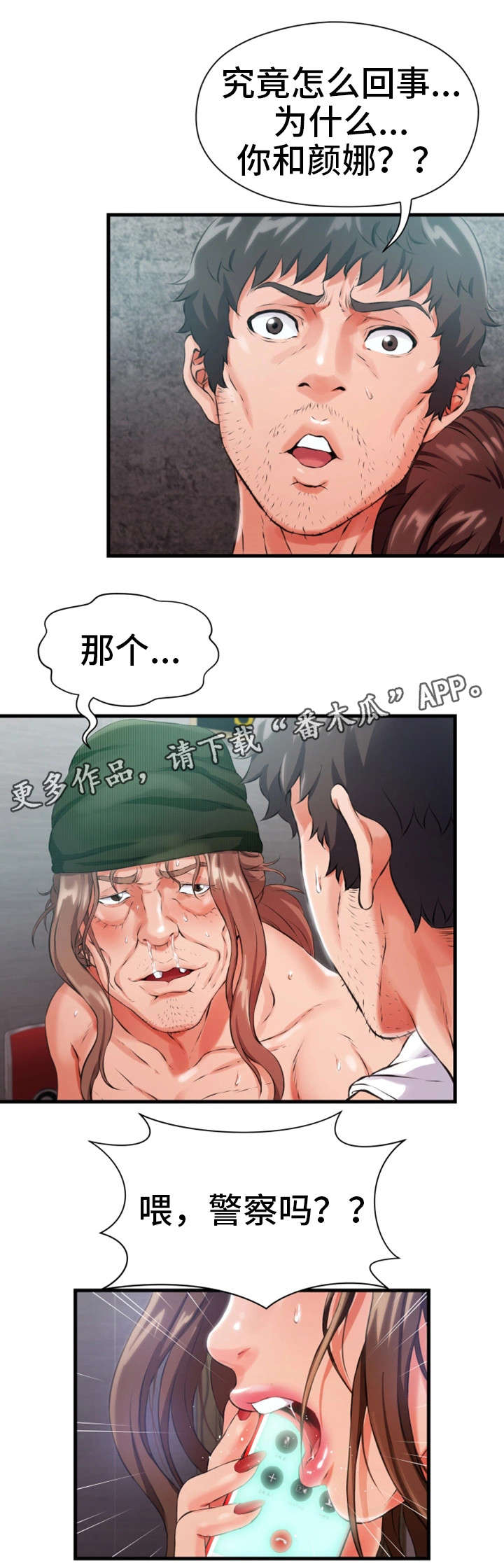邻里冤家 第15章：追打 第8页