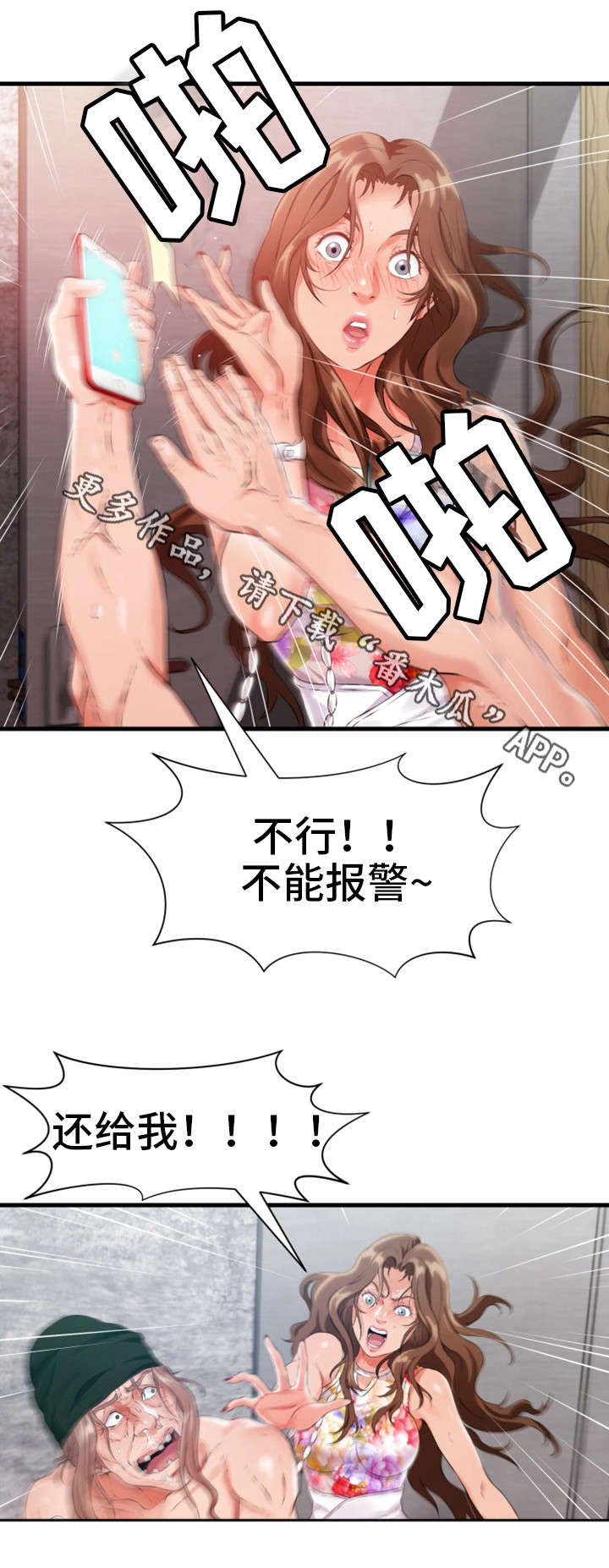 邻里冤家 第15章：追打 第9页