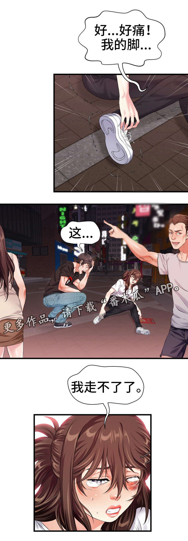 邻里冤家 第14章：醒 第4页