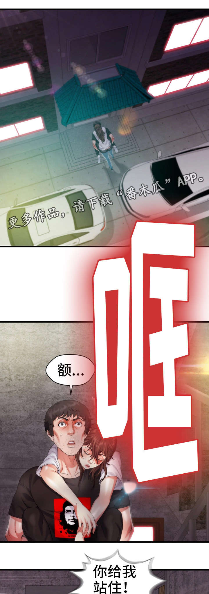 邻里冤家 第14章：醒 第7页