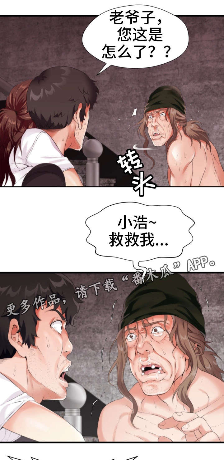 邻里冤家 第14章：醒 第9页