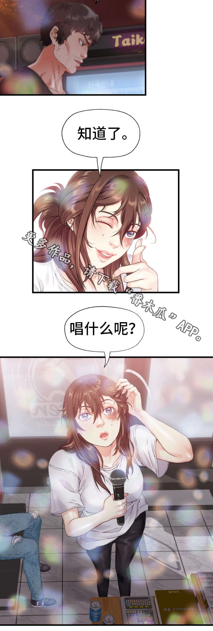 邻里冤家 第13章：歌房 第6页