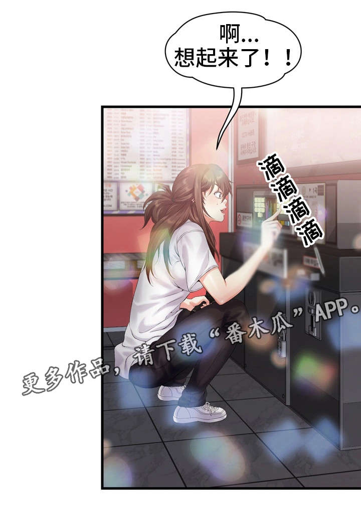 邻里冤家 第13章：歌房 第8页