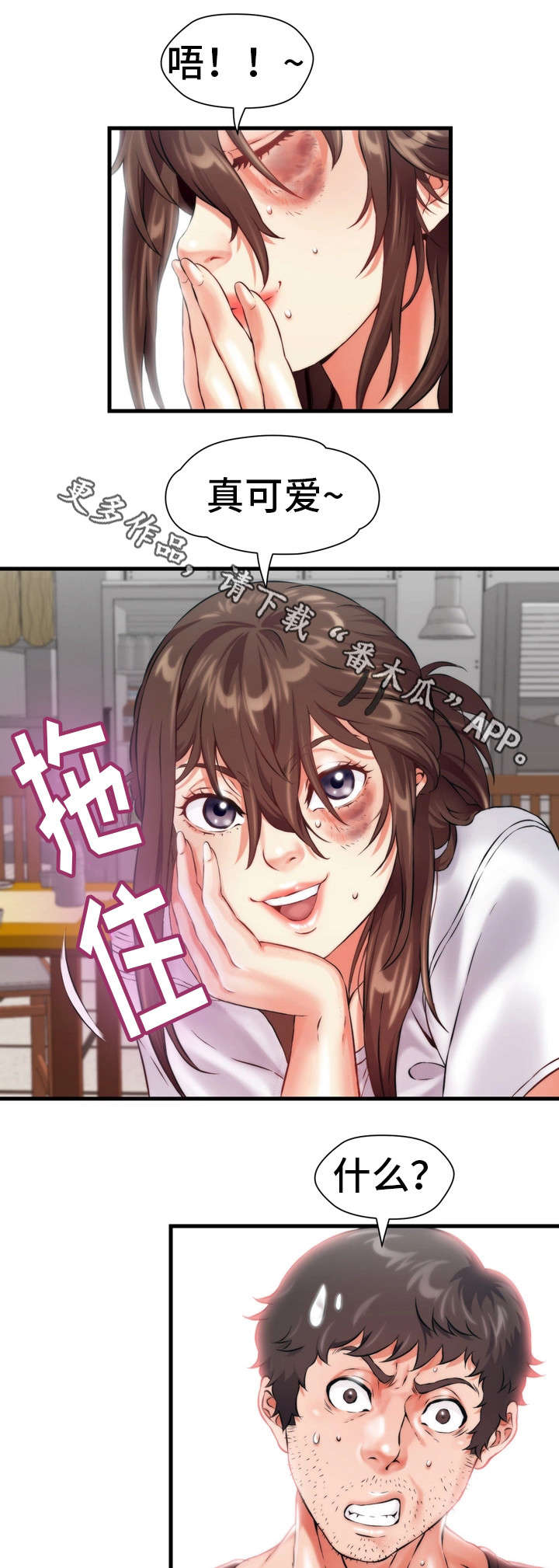 邻里冤家 第12章：成年 第3页