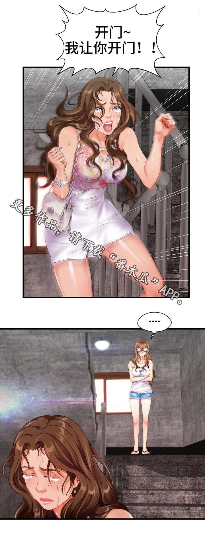 邻里冤家 第12章：成年 第6页