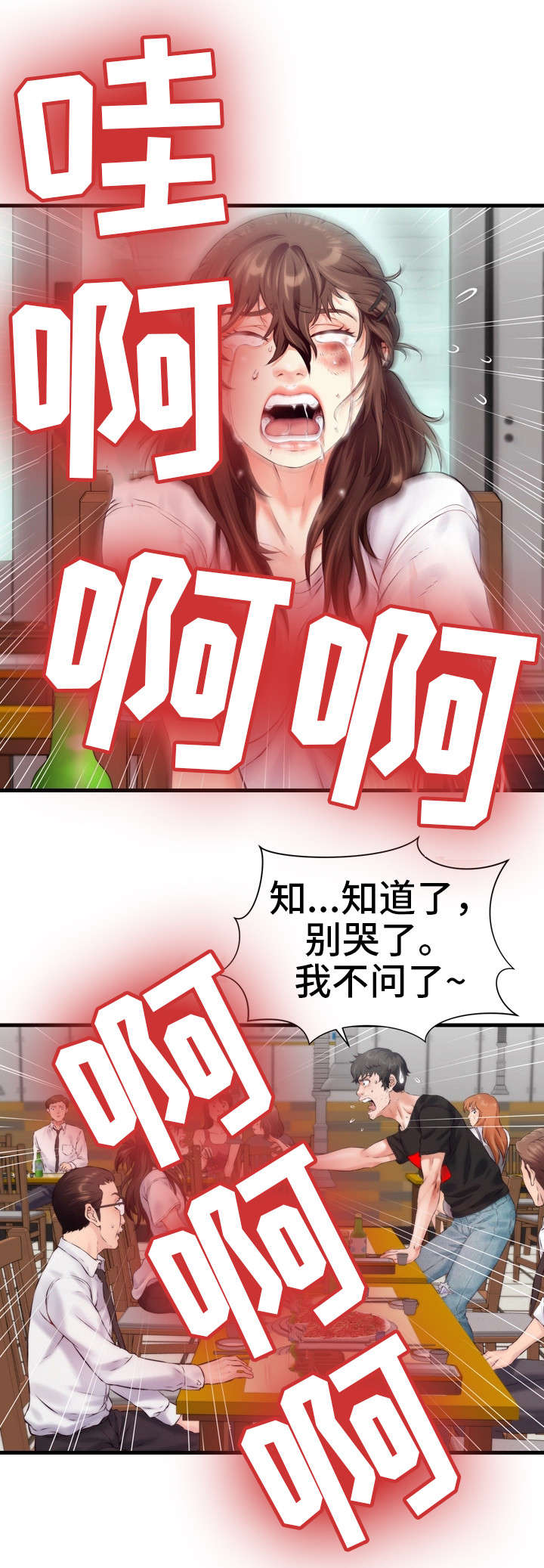 邻里冤家 第12章：成年 第9页