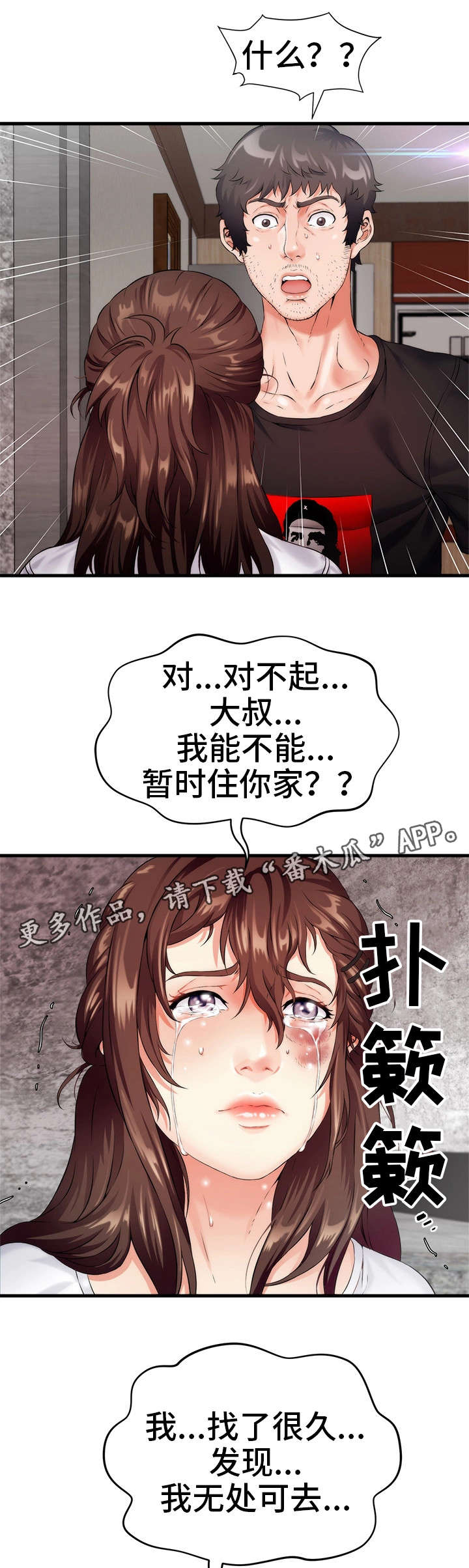邻里冤家 第11章：吃饭 第1页