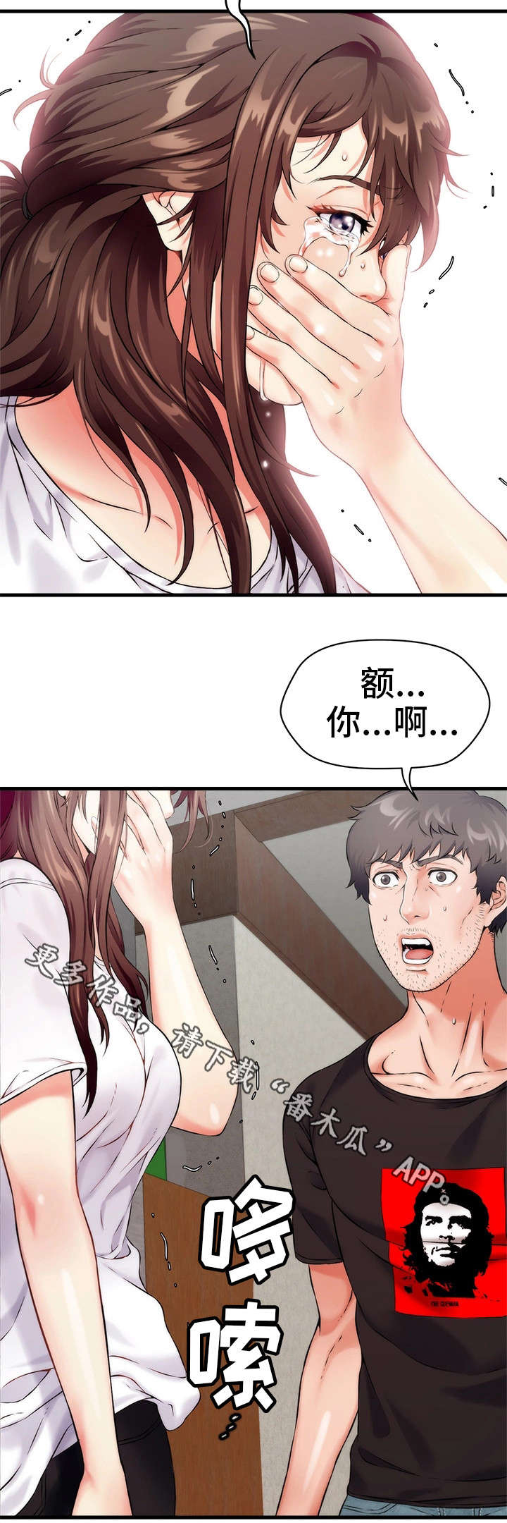 邻里冤家 第11章：吃饭 第2页