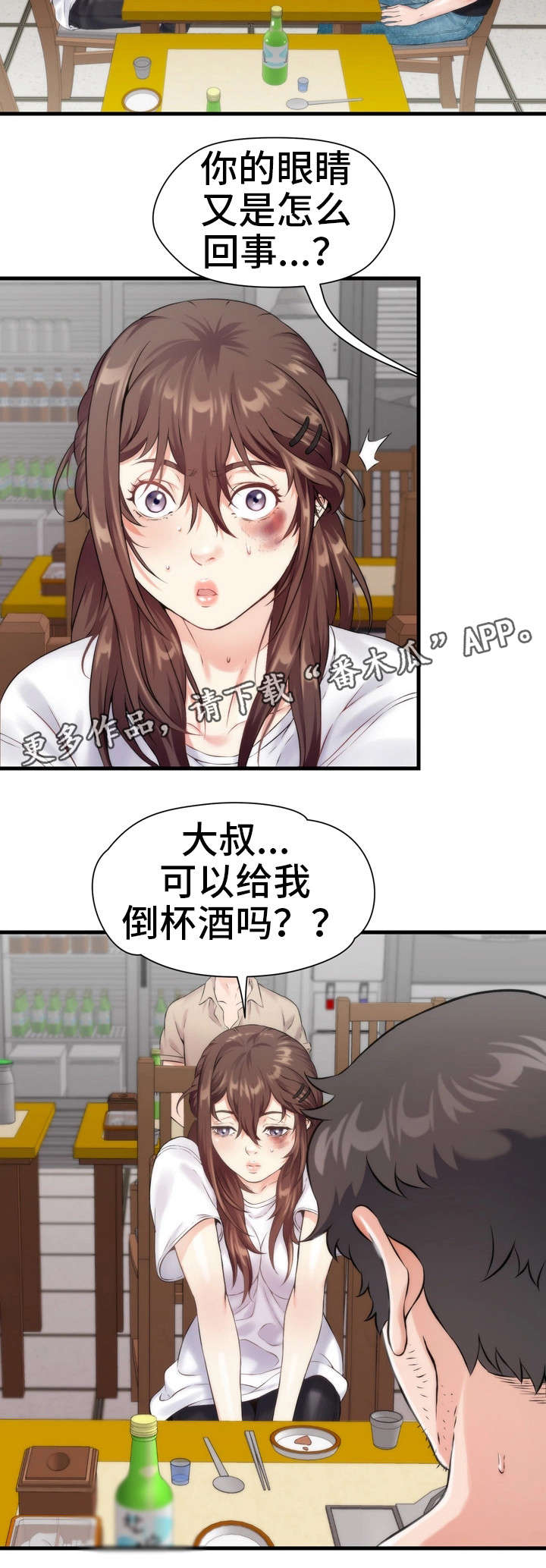 邻里冤家 第11章：吃饭 第12页
