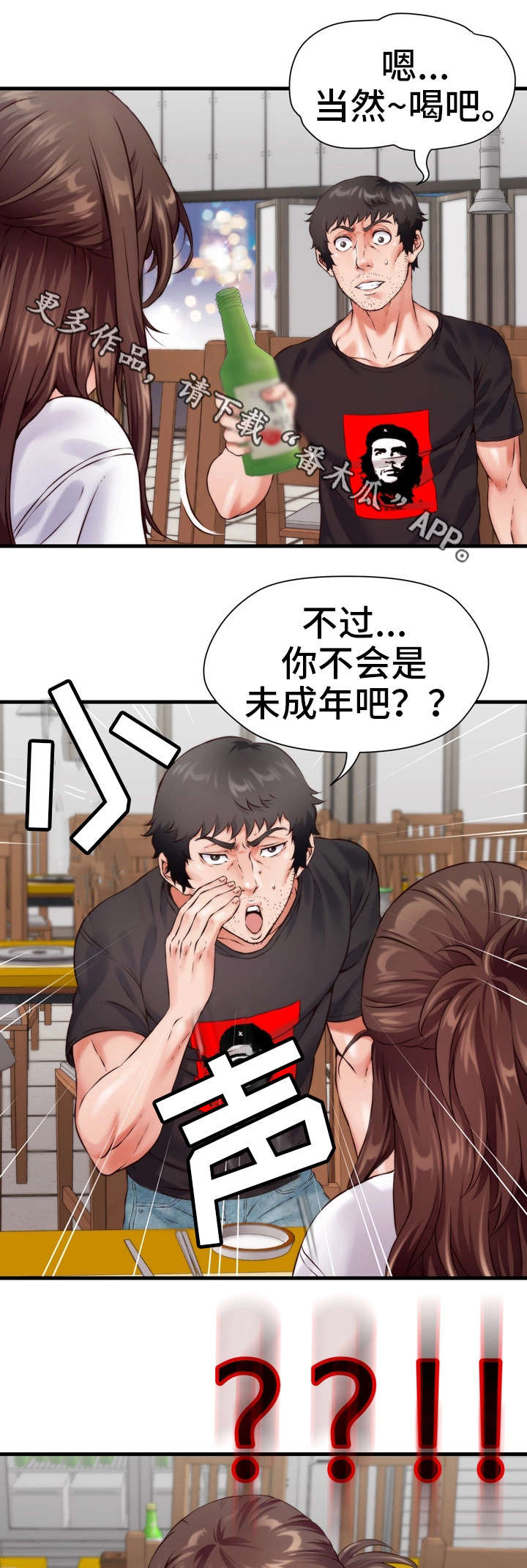 邻里冤家 第11章：吃饭 第13页