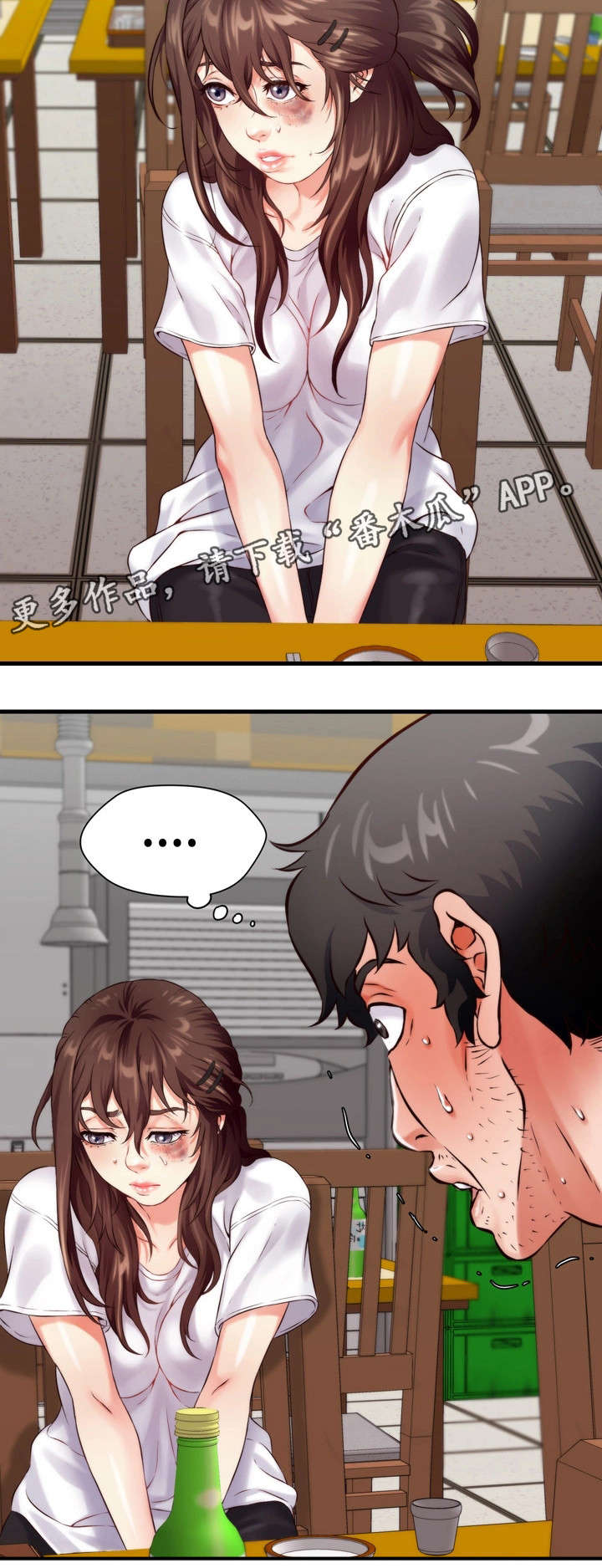 邻里冤家 第11章：吃饭 第14页