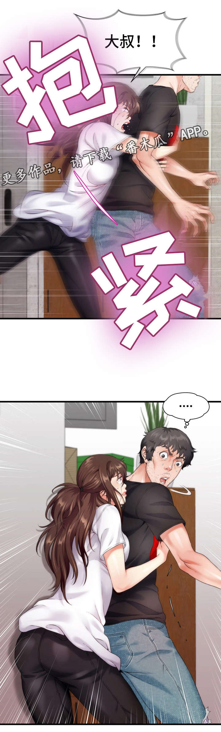 邻里冤家 第11章：吃饭 第4页