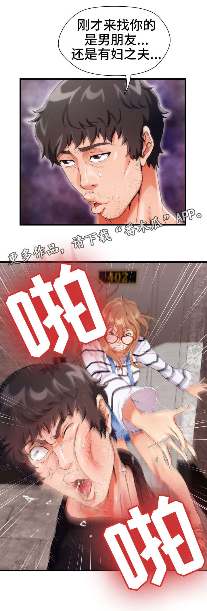 邻里冤家 第10章：女仆 第2页