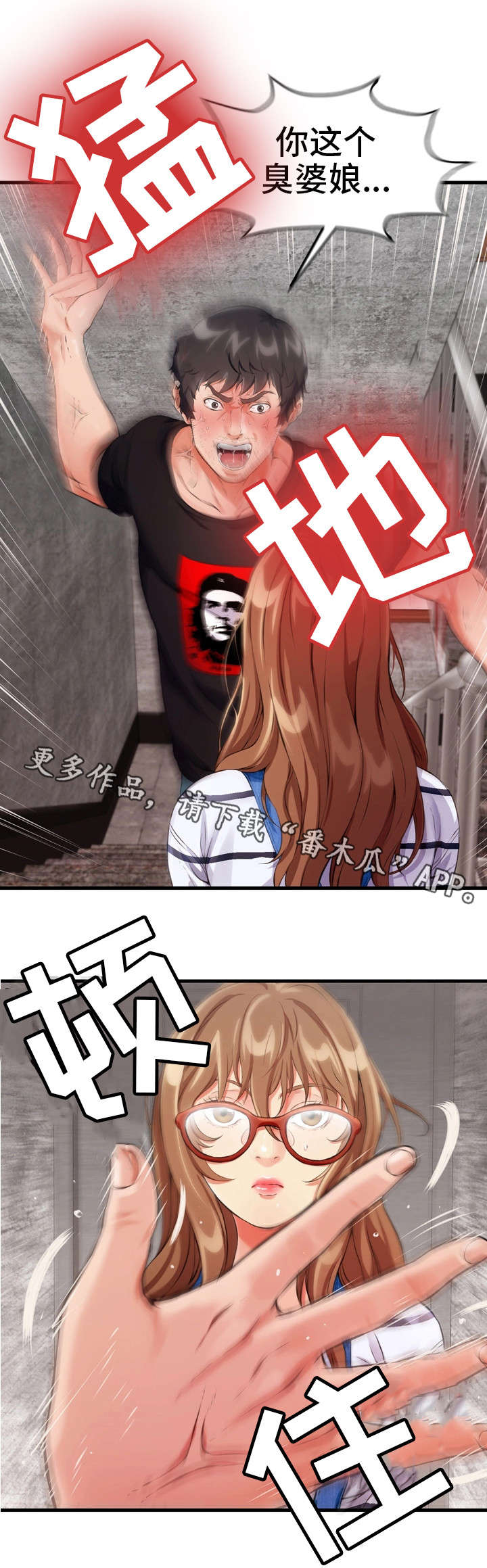 邻里冤家 第10章：女仆 第3页