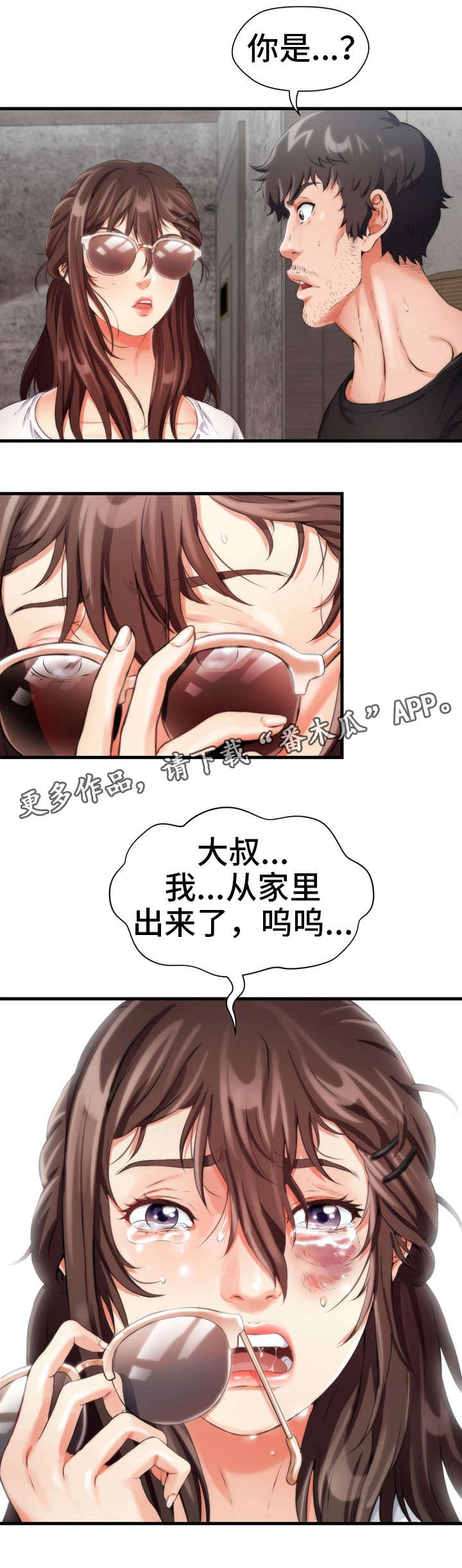 邻里冤家 第10章：女仆 第22页
