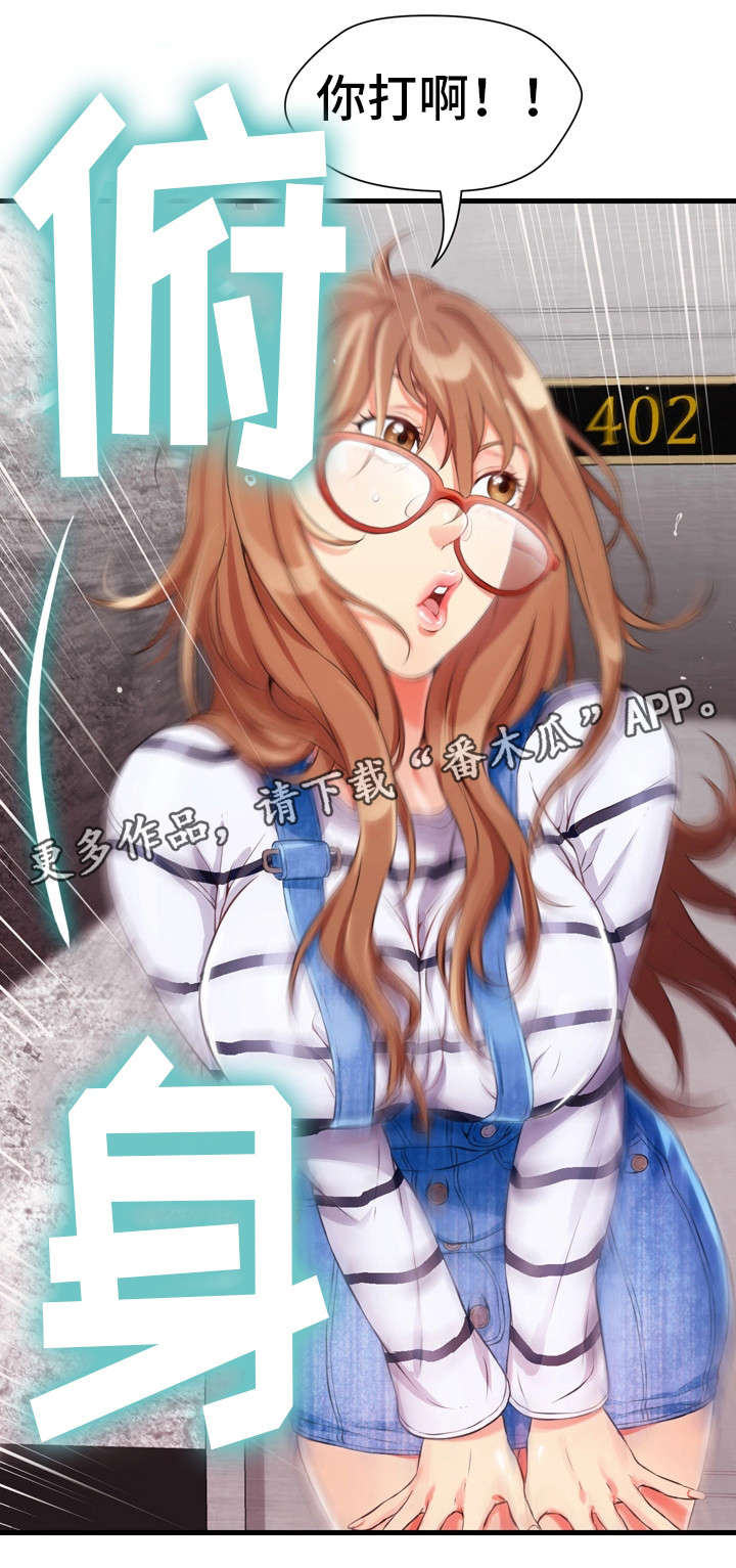 邻里冤家 第10章：女仆 第6页