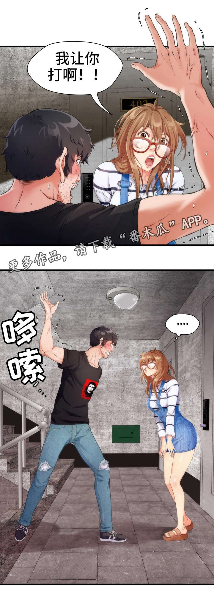 邻里冤家 第10章：女仆 第7页