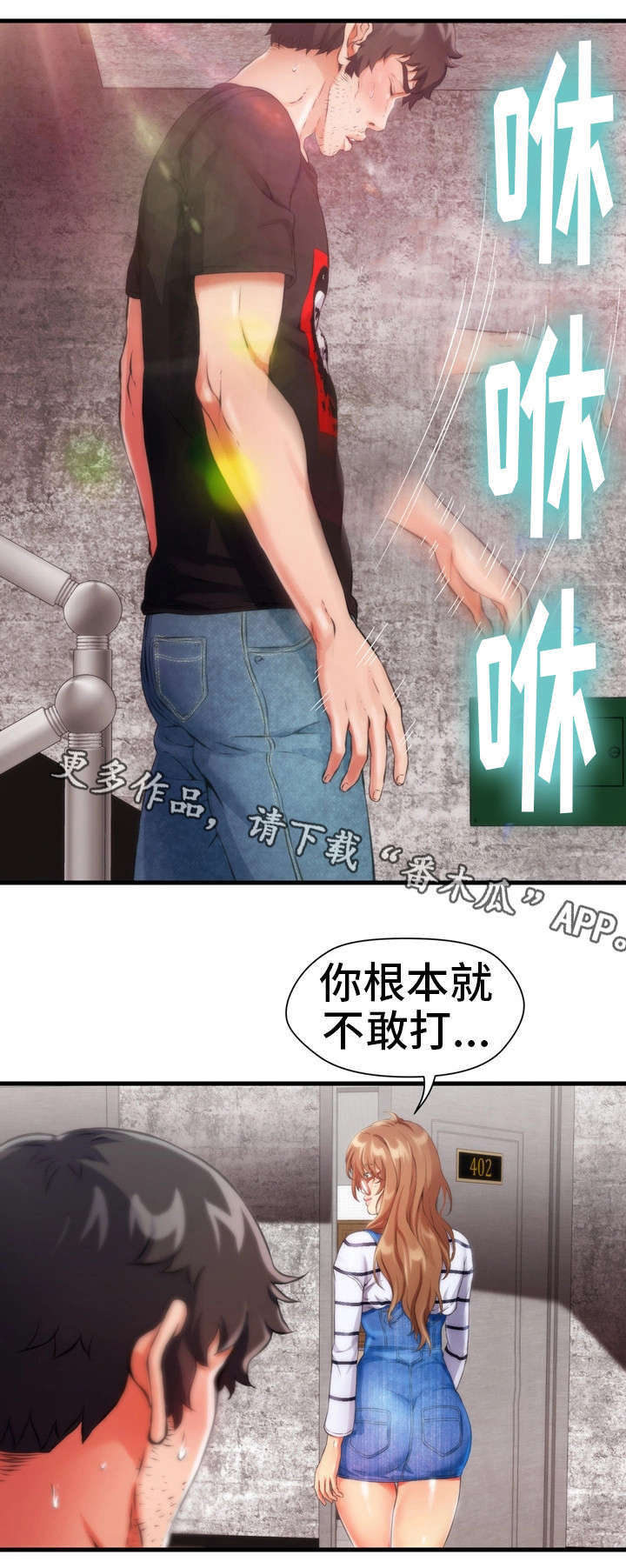 邻里冤家 第10章：女仆 第10页