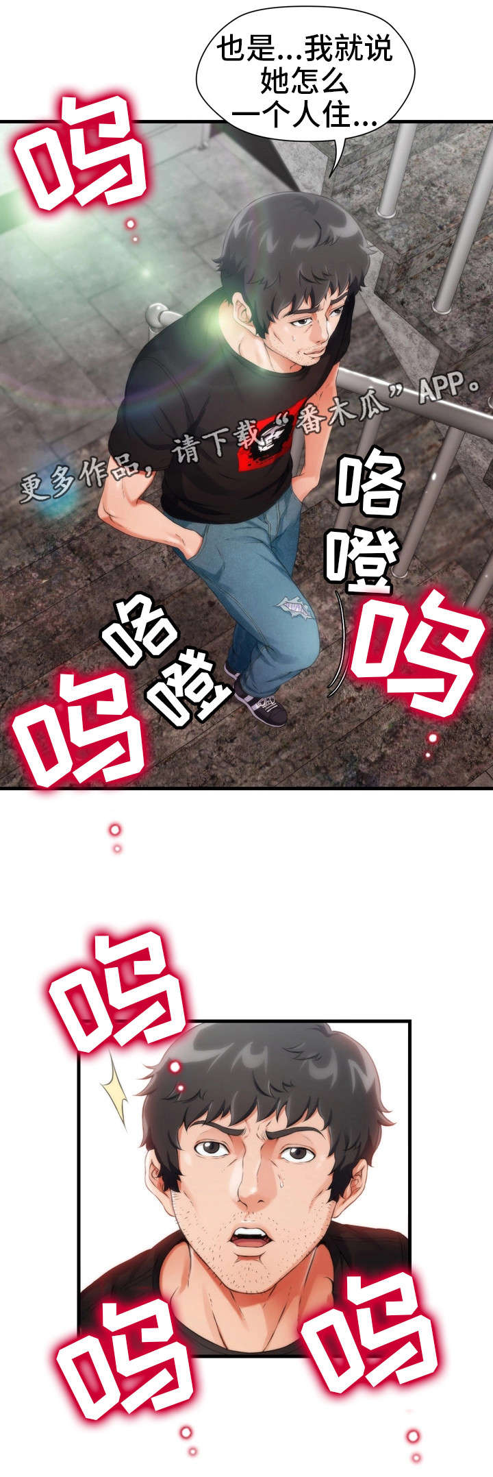邻里冤家 第9章：哭 第1页